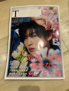《最終値下げ》シアターカルチャーマガジン T.
表紙 目黒蓮 裏表紙 鈴木拡樹のサムネイル