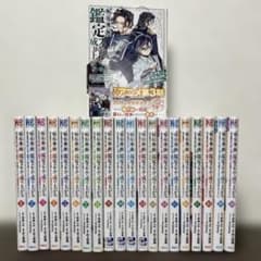 転生貴族、鑑定スキルで成り上がる 1〜21巻 既刊全巻セット - メルカリ