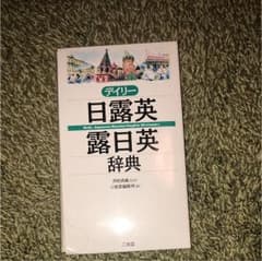 ロシア語辞典のサムネイル
