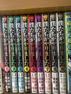僕たちがやりました 全巻セットのサムネイル