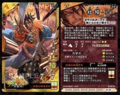 三国志大戦　SR杜預　迅速　速3のサムネイル