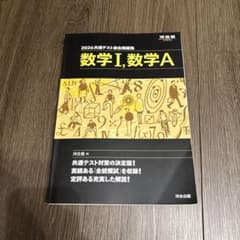 2026 共通テスト総合問題集 数学Ⅰ・数学A - 4
