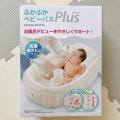 わん様専用　ふかふかベビーバスプラス　新生児　沐浴　ポンプ式　ベージュのサムネイル