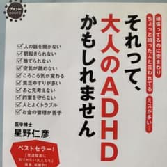 それって、大人のADHDかもしれませんのサムネイル