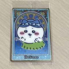 映画ちいかわ 人魚の島のひみつ ウエハース 【ハチワレ】のサムネイル