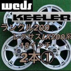 【まーーー】ウェッズ　キーラーフォース　18インチ　② 楽天市場】キーラーフォース 18の通販