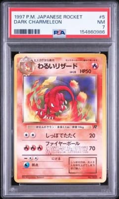 PSA7 旧裏 わるいリザード ◇ 第4弾拡張パック ロケット団 - メルカリ