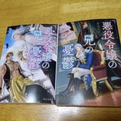 悪役令嬢の兄の憂鬱のサムネイル