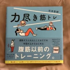 力尽き筋トレのサムネイル