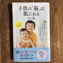 子供の「脳」は肌にあるのサムネイル
