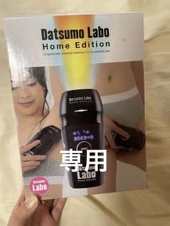 脱毛ラボDatsumo Labo Home Editionのサムネイル