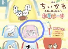 a*a様 映画 ちいかわ 人魚の島のひみつ 巾着ポーチ【モモンガ＆古本屋】のサムネイル