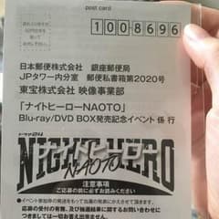 ナイトヒーロー NAOTO イベント応募券のサムネイル