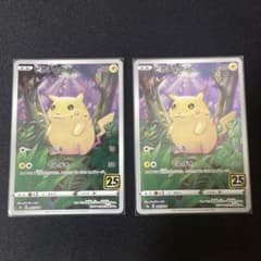 ピカチュウ　25thのサムネイル
