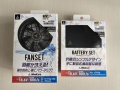 WindCore バッテリー＆ファンセット m89528630145_1.jpg?1725233254