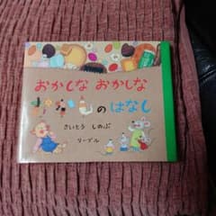 おかしな おかしな おかしのはなしのサムネイル
