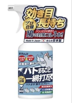 鳩よけスプレー 鳩用忌避剤 鳥よけ カラスよけ 天然香料 強力プロ仕様 駆除名人のサムネイル