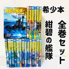 紺碧の艦隊　全16巻セット Amazon.co.jp: 紺碧の艦隊 [レンタル落ち] 全16巻セット