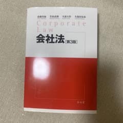 会社法のサムネイル