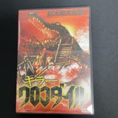 キラークロコダイル('88伊) キラークロコダイル('88伊) - メルカリ