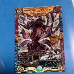 ∞龍 ゲンムエンペラーのサムネイル