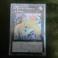 プリンセスコロンのサムネイル