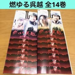 中国ドラマ】燃ゆる呉越 DVD 全14巻 全巻セット - メルカリ