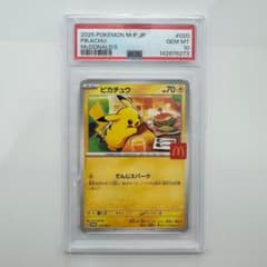 PSA10 ポケモンカード ピカチュウ マクドナルド プロモ 020/M-P - メルカリ