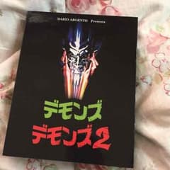 映画 ブルーレイ デモンズ 1&2のサムネイル