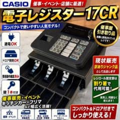 CASIO 17CR 電子レジスター 鍵付 通電OK 催事 キッチンカー レジ