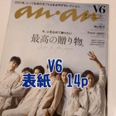 【処分直前】V6 切り抜き 【値下げ】anan  NO.2271のサムネイル
