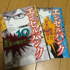 エンゼルバンク 10・11巻 中古のサムネイル
