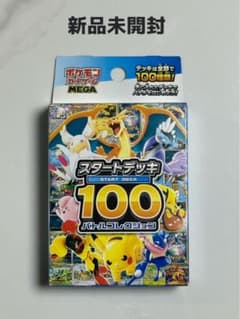 ポケモンカードゲーム スタートデッキ100のサムネイル