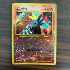 ま*ん様 【ポケモンカード】エンテイ　旧裏　ほのおのまもりのサムネイル