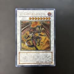 遊戯王 レッド・デーモンズ・ドラゴン レリーフ TDGS-JP041 7d - メルカリ