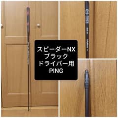 スピーダーNX ブラック 50S ドライバー用 PING G430対応スリーブ 