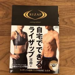 RIZAP 自宅でできるライザップ運動編のサムネイル