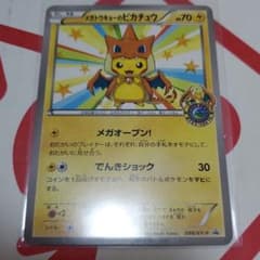 【微傷】ポケモンカードゲーム メガトウキョーのピカチュウのサムネイル