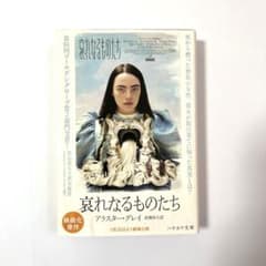 哀れなるものたちのサムネイル