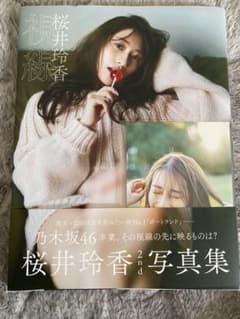 桜井玲香 2nd 写真集 視線のサムネイル
