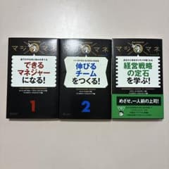 ⭐️値下しました⭐️ マジマネシリーズ 3冊セット マネジメント入門のサムネイル