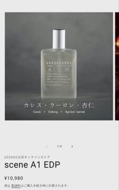 zzzgoo scene A1 オードパルファム カシスウーロン杏仁 50ml | Mercari