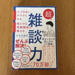 超雑談力のサムネイル