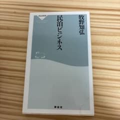 民泊ビジネスのサムネイル