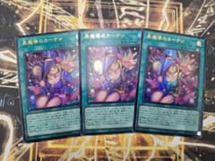 遊戯王　黒魔導のカーテン　ウルトラ　３枚セットのサムネイル