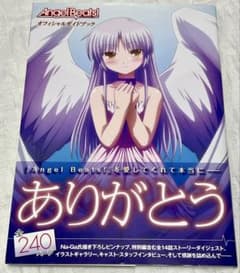 Angel Beats! オフィシャルガイドブック - メルカリ