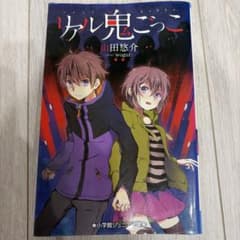 リアル鬼ごっこのサムネイル