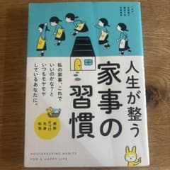 人生が整う家事の習慣のサムネイル