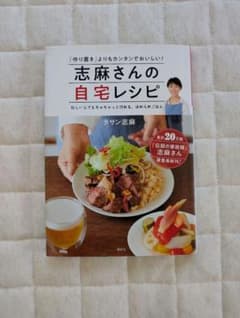志麻さんの目を引くレシピのサムネイル