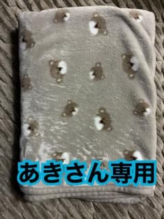 あきさん専用 ベージュ クマ柄 ブランケットのサムネイル